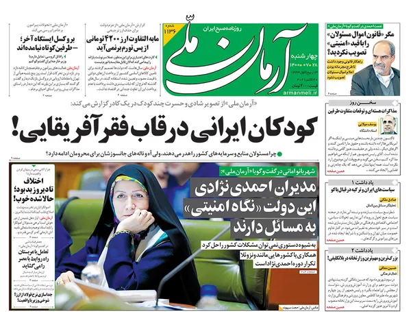 صفحه نخست روزنامه‌های کشور - چهارشنبه ۲۸ مهر ۱۴۰۰
