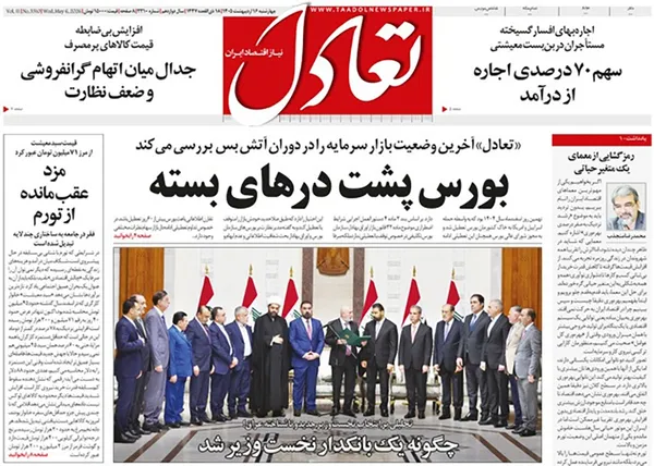 صفحه نخست روزنامه‌های کشور - چهارشنبه ۱۶ اردیبهشت ۱۴۰۵