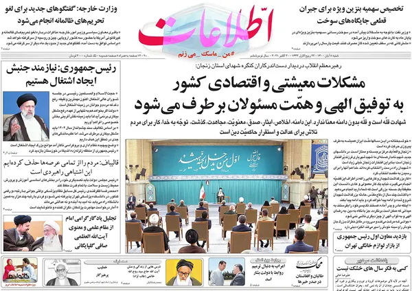صفحه نخست روزنامه‌های کشور - شنبه ۸ آبان ۱۴۰۰