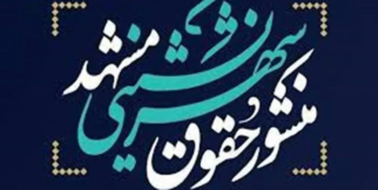 منشور حقوق شهرنشینی دهلی است که صدای آن بعد در خواهد آمد