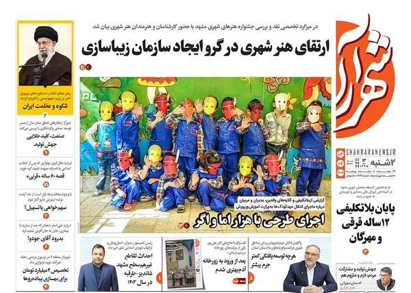 صفحه نخست روزنامه‌های کشور - دوشنبه ۳ اردیبهشت ۱۴۰۳