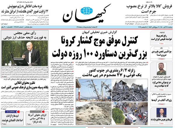 صفحه نخست روزنامه‌های کشور - دوشنبه ۲۴ آبان ۱۴۰۰