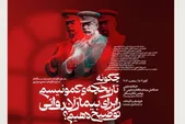 نمایش «چگونه تاریخچه کمونیسم را برای بیماران روانی توضیح دهیم؟» روی صحنه پردیس تئاتر مستقل مشهد