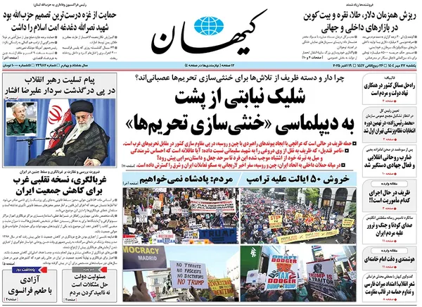 صفحه نخست روزنامه‌های کشور - یکشنبه ۲۷ مهر ۱۴۰۴
