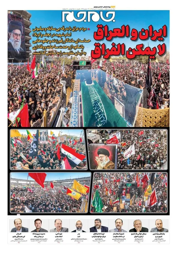 صفحه نخست روزنامه‌های کشور - پنجشنبه ۱۸ تیر ۱۴۰۵