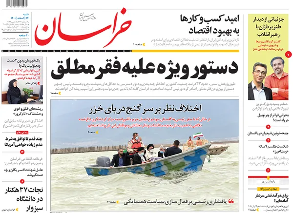 صفحه نخست روزنامه‌های کشور - شنبه ۱۴ اسفند ۱۴۰۰