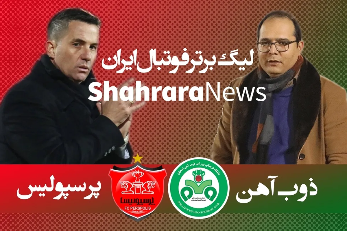 تاریخ و ساعت بازی پرسپولیس و ذوب آهن در لیگ برتر | کار سخت اوسمار در غیبت بیرو