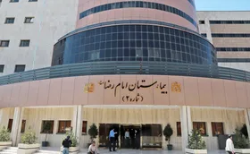بهره&zwnj;برداری ۸ پروژه درمانی و آموزشی در بیمارستان امام رضا (ع) مشهد | درمان روزانه ۱۵ زوج نابارور در مرکز جدید