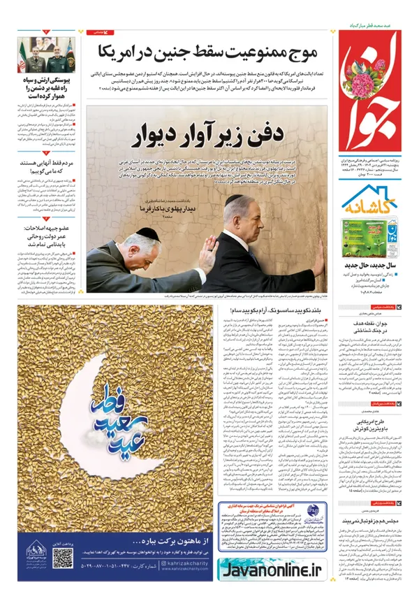صفحه نخست روزنامه‌های کشور - پنجشنبه ۳۱ فروردین ۱۴۰۲