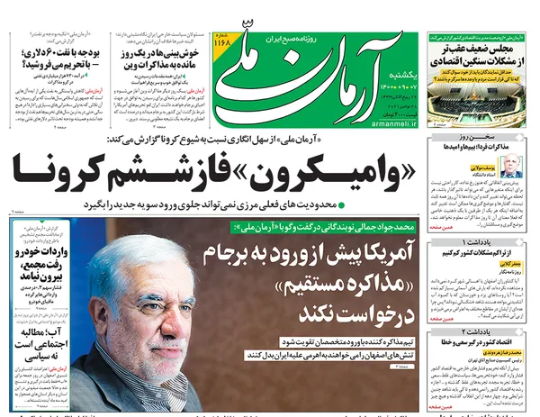 صفحه نخست روزنامه‌های کشور - یکشنبه ۷ آذر ۱۴۰۰