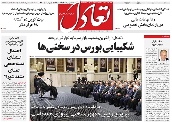 صفحه نخست روزنامه‌های کشور - دوشنبه ۱ مرداد ۱۴۰۳
