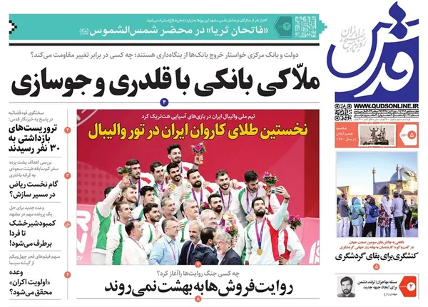 صفحه نخست روزنامه‌های کشور - چهارشنبه ۵ مهر ۱۴۰۲