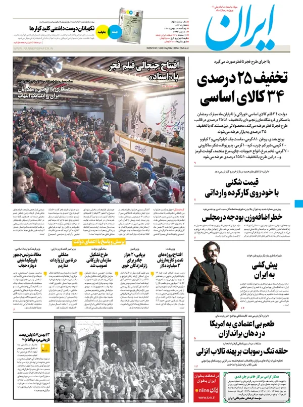 صفحه نخست روزنامه‌های کشور - پنجشنبه ۱۳ بهمن ۱۴۰۱