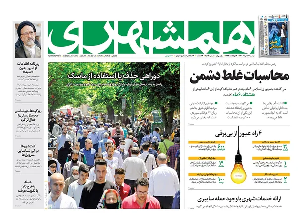 صفحه نخست روزنامه‌های کشور - دوشنبه ۱۶ خرداد ۱۴۰۱