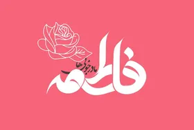 ویژه برنامه مادران دارای فرزند با نیاز&zwnj;های ویژه در مشهد برگزار می&zwnj;شود