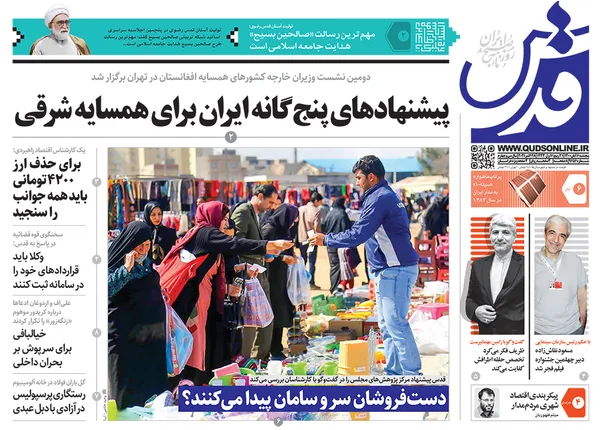 صفحه نخست روزنامه‌های کشور - پنجشنبه ۶ آبان ۱۴۰۰
