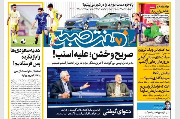 صفحه نخست روزنامه‌های کشور - سه‌شنبه ۶ آذر ۱۴۰۳