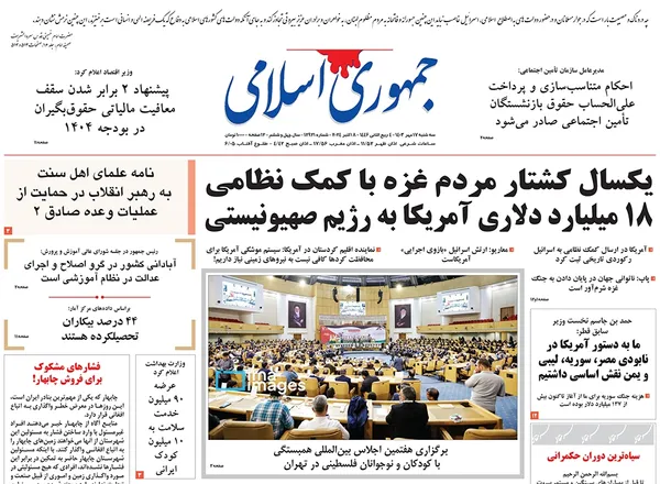صفحه نخست روزنامه‌های کشور - سه‌شنبه ۱۷ مهر ۱۴۰۳