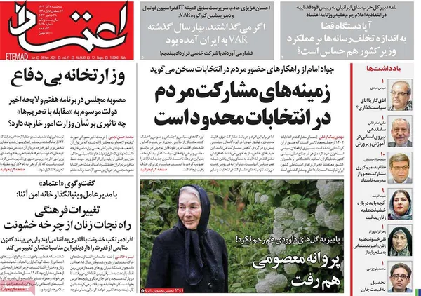 صفحه نخست روزنامه‌های کشور - سه‌شنبه ۷ آذر ۱۴۰۲