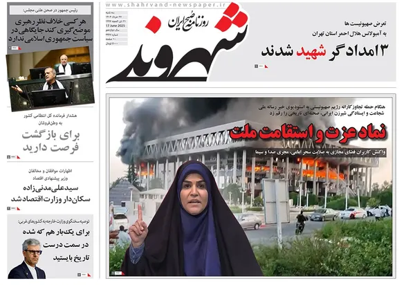 صفحه نخست روزنامه‌های کشور - سه‌شنبه ۲۷ خرداد ۱۴۰۴