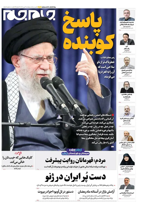 صفحه نخست روزنامه‌های کشور - چهارشنبه ۲۹ بهمن ۱۴۰۴