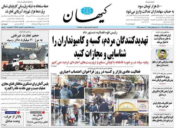 صفحه نخست روزنامه‌های کشور - سه‌شنبه ۱۵ آذر ۱۴۰۱