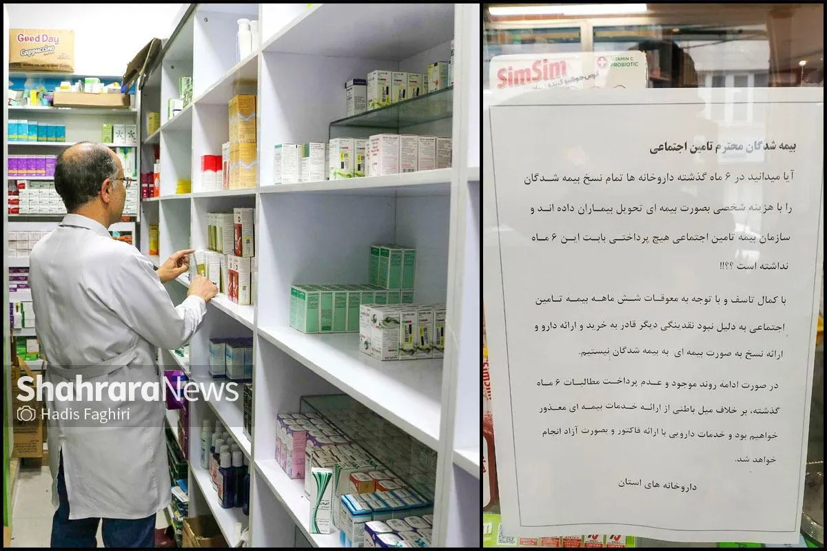 معضل مطالبات داروخانه‌ها از بیمه ها و درنظرنگرفتن بیمه برای ارائه دارو | بیمه دارو نیازمند نوش‌دارو
