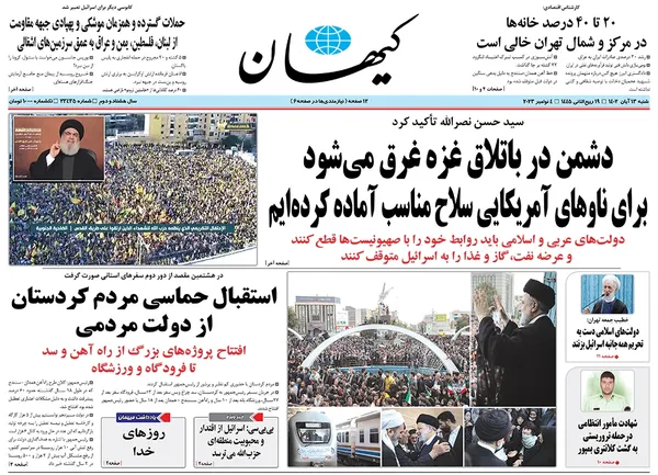 صفحه نخست روزنامه‌های کشور - شنبه ۱۳ آبان ۱۴۰۲