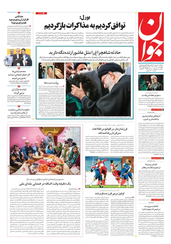 صفحه نخست روزنامه‌های کشور - چهارشنبه ۳۰ آذر ۱۴۰۱