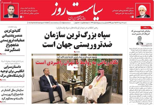 صفحه نخست روزنامه‌های کشور - شنبه ۲۸ مرداد ۱۴۰۲