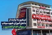 ویدئو | اربعین به نیابت از دانش آموزان شهید میناب در موکب خدام الحسین(ع)