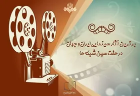 فیلم&zwnj;های سینمایی تلویزیون در اولین روز نوروز (یک فروردین ۱۴۰۳)
