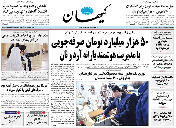صفحه نخست روزنامه‌های کشور - سه‌شنبه ۱۴ تیر ۱۴۰۱