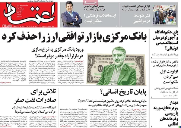 صفحه نخست روزنامه‌های کشور - چهارشنبه ۵ بهمن ۱۴۰۱