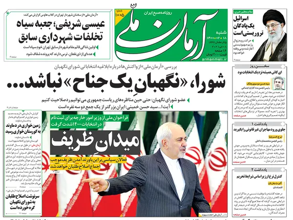 صفحه نخست روزنامه‌های کشور - شنبه ۱۸ اردیبهشت ۱۴۰۰