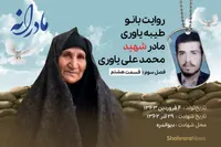 ویدئو | مادرانه، روایتی از دلتنگی مادران شهدا | شهید محمدعلی یاوری