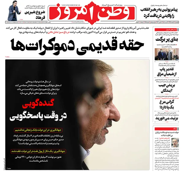 صفحه نخست روزنامه‌های کشور - یکشنبه ۱۷ اسفند ۱۳۹۹