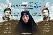 ویدئو | مادرانه، روایتی از دلتنگی مادران شهدا | شهیدان خادم‌الخمسه