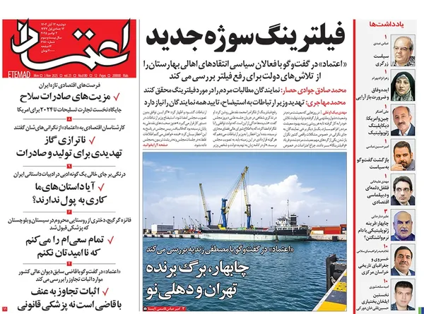 صفحه نخست روزنامه‌های کشور - دوشنبه ۱۲ آبان ۱۴۰۴