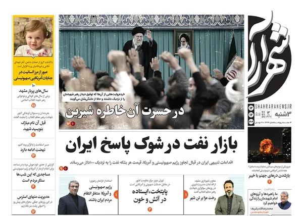 صفحه نخست روزنامه‌های کشور - سه‌شنبه ۱۲ اسفند ۱۴۰۴