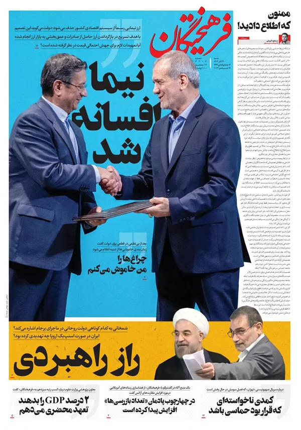صفحه نخست روزنامه‌های کشور - شنبه ۲۴ آذر ۱۴۰۳