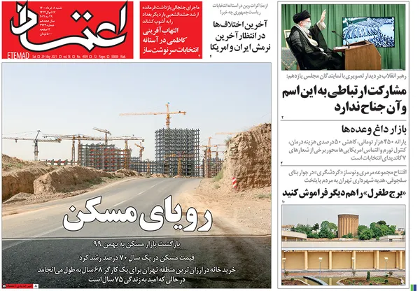صفحه نخست روزنامه‌های کشور - شنبه ۸ خرداد ۱۴۰۰