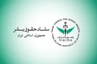 ستاد حقوق بشر: تخریب زیرساخت‌های حیاتی، تعرض مستقیم به حقوق یک ملت است