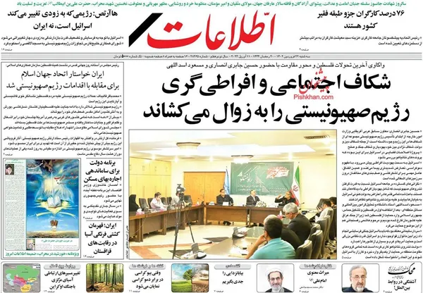 صفحه نخست روزنامه‌های کشور - سه‌شنبه ۲۲ فروردین ۱۴۰۲
