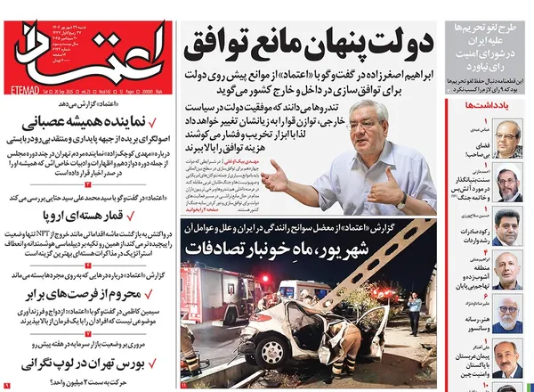 صفحه نخست روزنامه‌های کشور - شنبه ۲۹ شهریور ۱۴۰۴