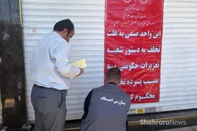 ۴ واحد مشاور املاک متخلف در مشهد مهرو&zwnj;موم شد (۱۰ اردیبهشت ۱۴۰۳)