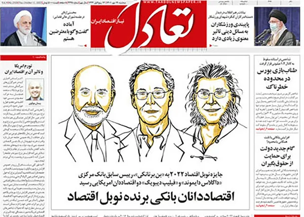 صفحه نخست روزنامه‌های کشور - سه‌شنبه ۱۹ مهر ۱۴۰۱
