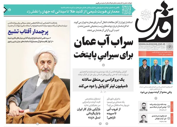 صفحه نخست روزنامه‌های کشور - چهارشنبه ۳ اردیبهشت ۱۴۰۴