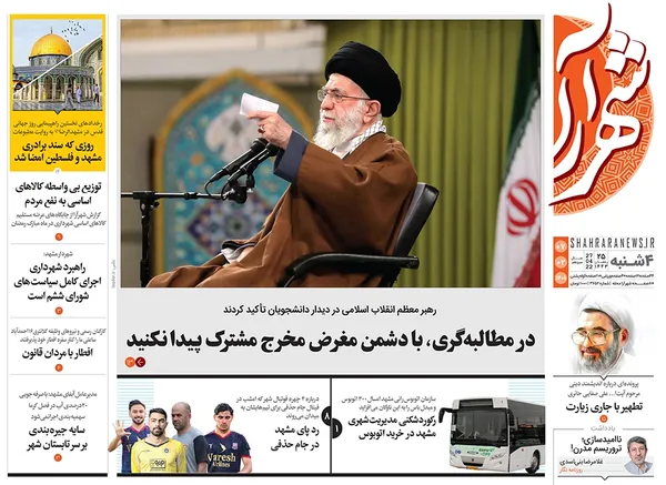 صفحه نخست روزنامه‌های کشور - چهارشنبه ۷ اردیبهشت ۱۴۰۱