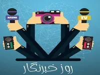 تغییر «روز خبرنگار» به «روز خبرنگار – سالروز شهادت شهید محمود صارمی» در تقویم